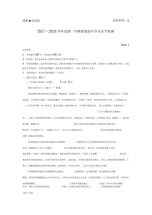 2017—2018学年度第一学期期末考试高一语文试题