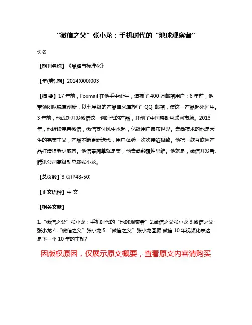 “微信之父”张小龙：手机时代的“地球观察者”