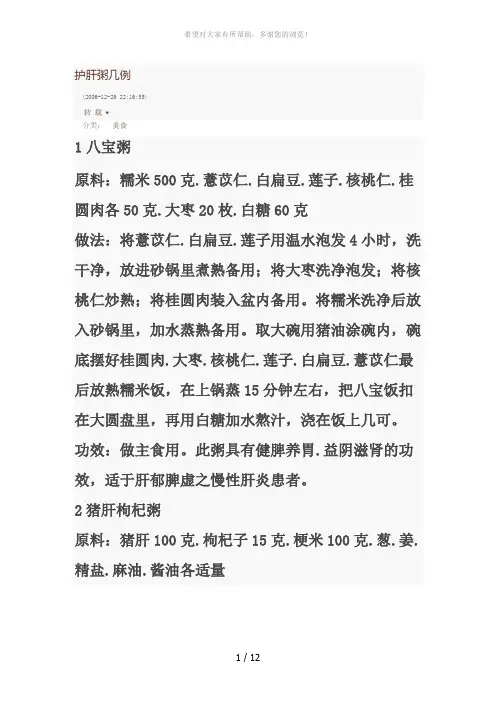 护肝粥几例