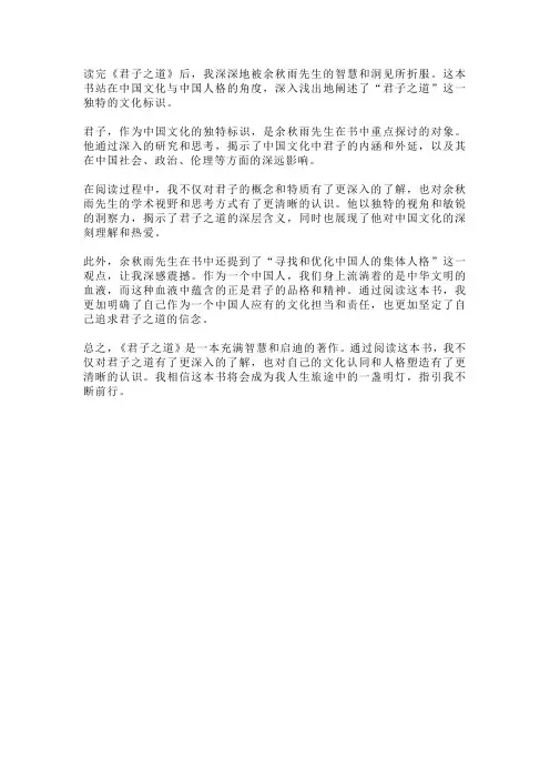 读《君子之道》后感