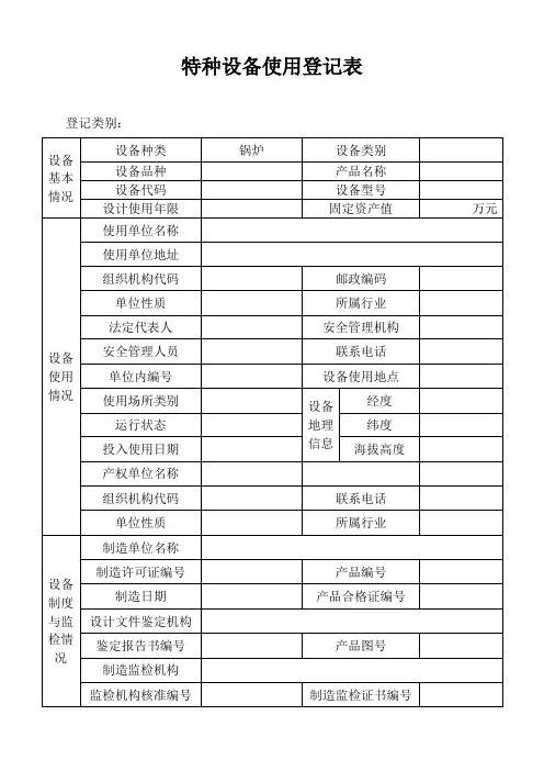 特种设备使用登记表