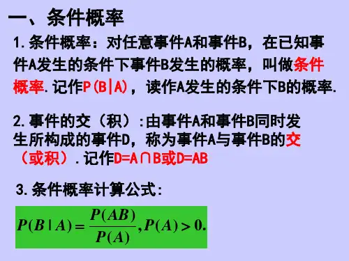 条件概率与事件的独立性
