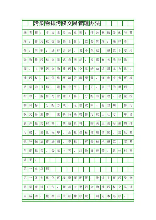 污染物排污权交易管理办法