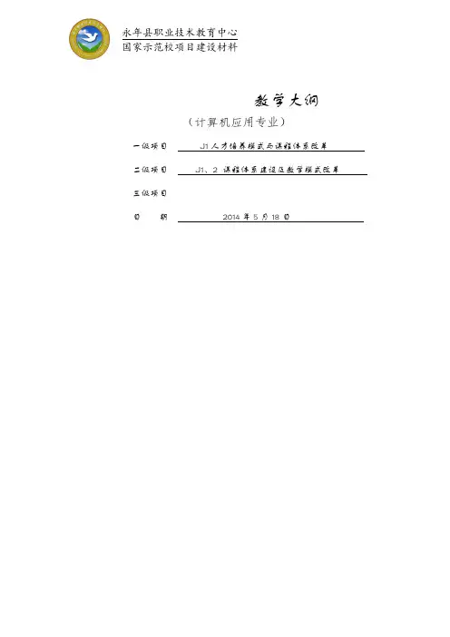 《数字媒体》教学大纲