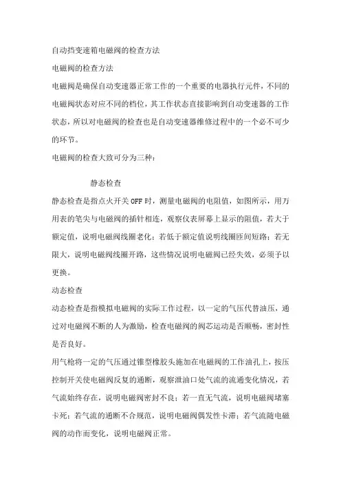 09G自动挡变速箱电磁阀的检查方法