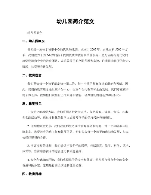 幼儿园简介范文
