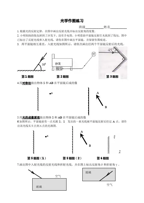 浙教版科学七下第一章光学作图专题练习
