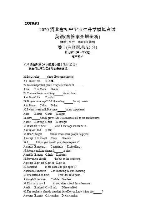 2020.河北中考英语综合模拟测试卷(含答案)