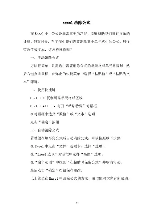 excel消除公式
