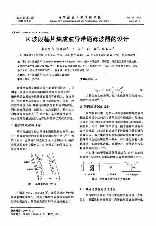 K波段基片集成波导带通滤波器的设计