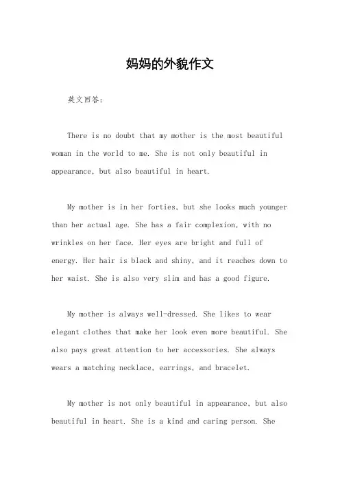 妈妈的外貌作文
