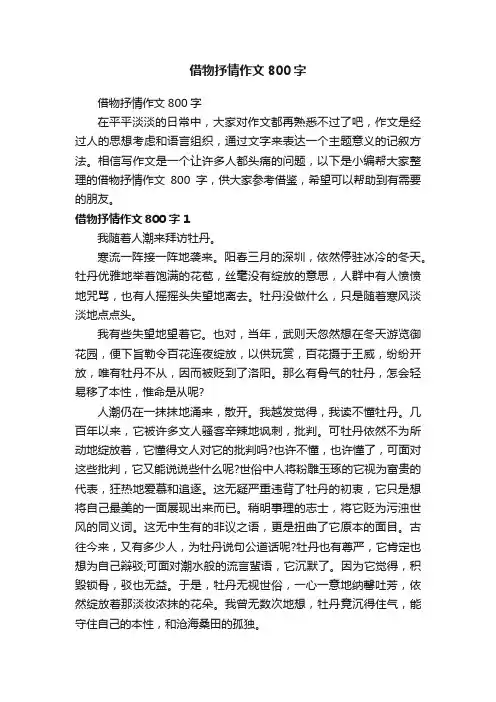 借物抒情作文800字