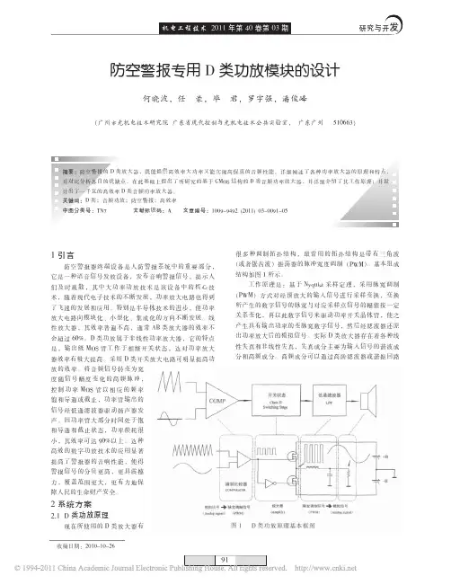 防空警报专用D类功放模块的设计