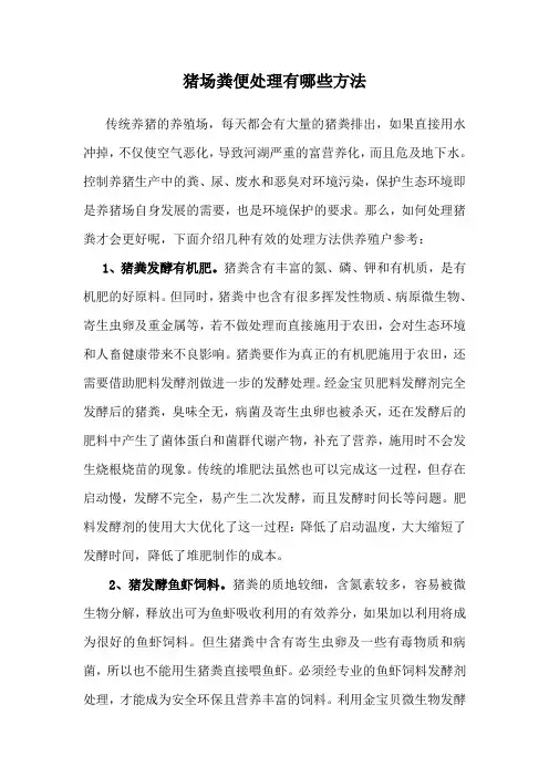 猪场粪便处理有哪些方法