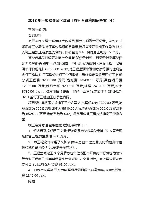 2018年一级建造师《建筑工程》考试真题及答案【4】