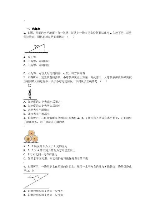 高中物理力学试题(答案及解析)