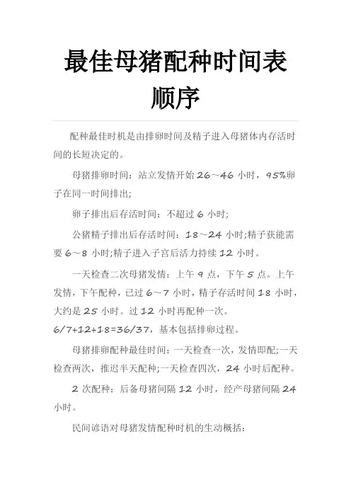 最佳母猪配种时间表顺序
