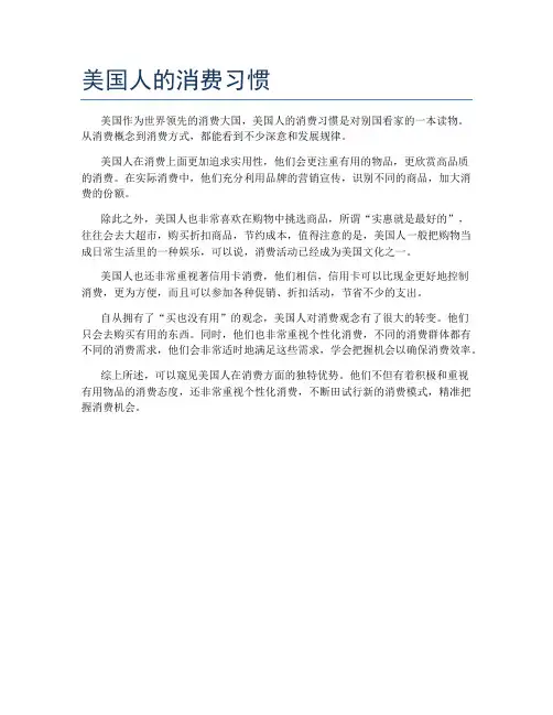 美国人的消费习惯