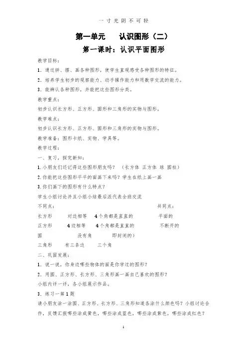 人教版一年级下册数学导学案全册.pdf