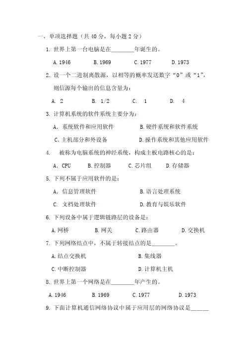 信息技术导论样卷优选全文