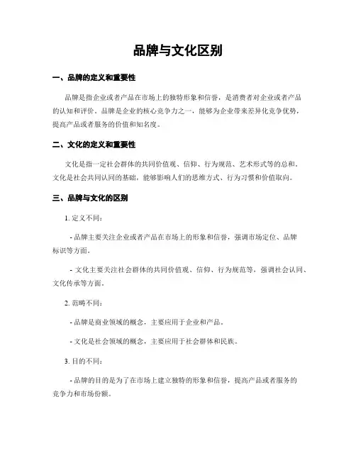 品牌与文化区别