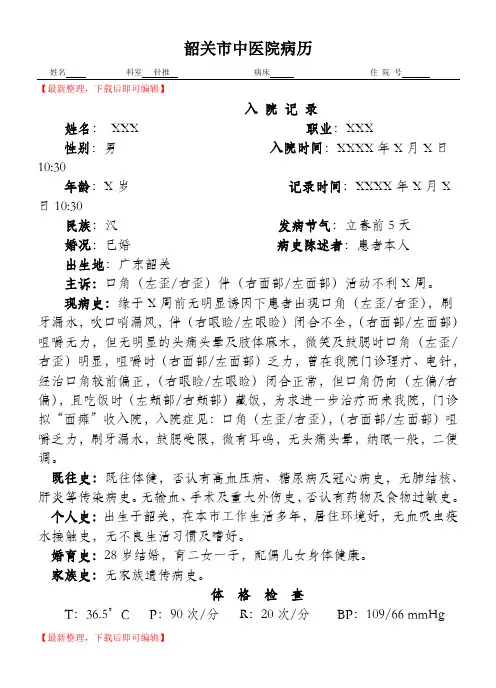 面瘫(面神经炎)病历模块(完整资料).doc