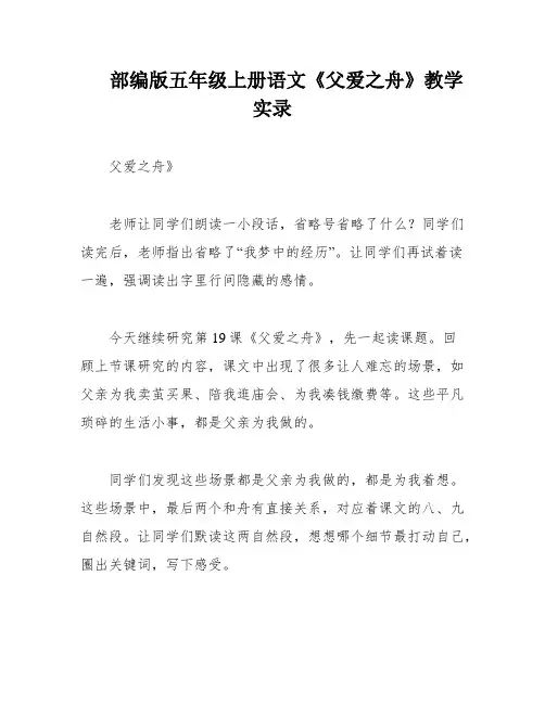 部编版五年级上册语文《父爱之舟》教学实录