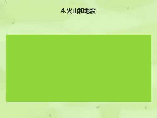 火山和地震PPT课件