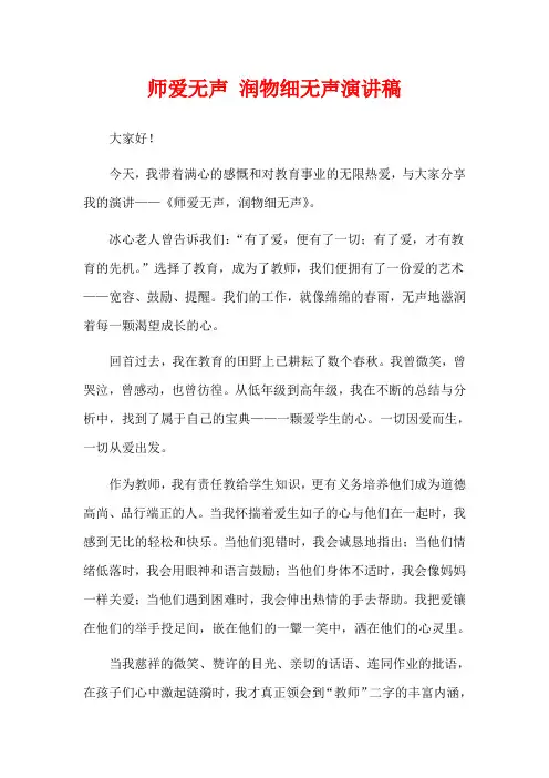 师爱无声 润物细无声演讲稿