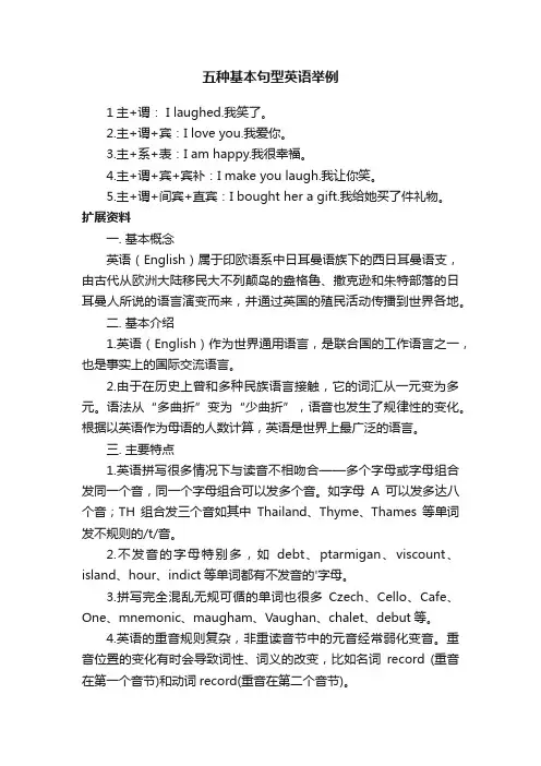 五种基本句型英语举例