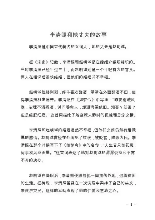 李清照和她丈夫的故事