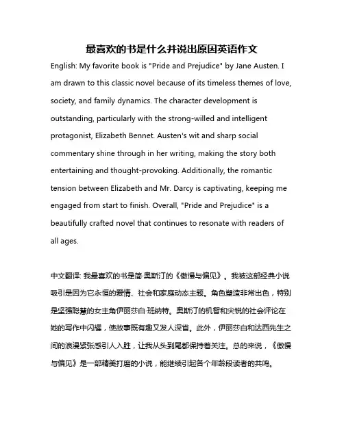 最喜欢的书是什么并说出原因英语作文
