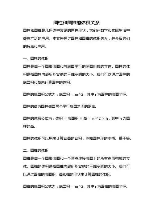 圆柱和圆锥的体积关系