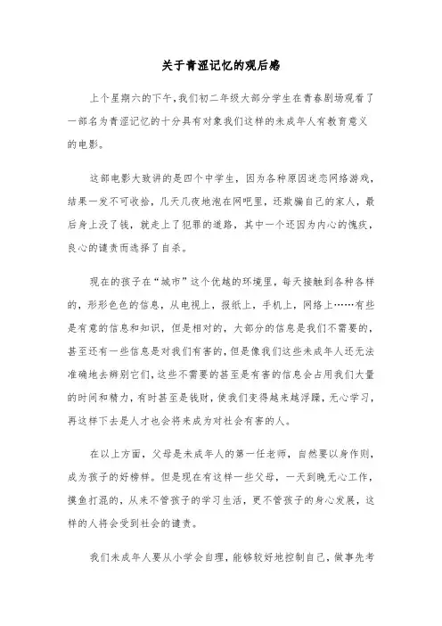 关于青涩记忆的观后感（2篇）