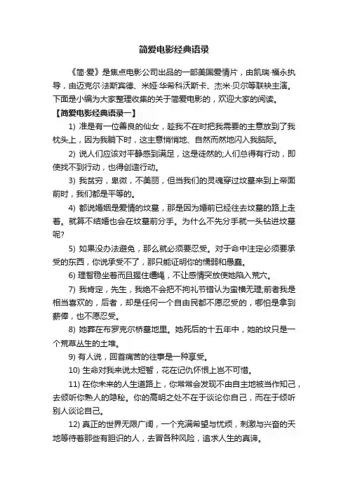 简爱电影经典语录