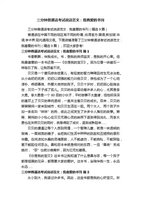 三分钟普通话考试说话范文：我喜爱的书刊