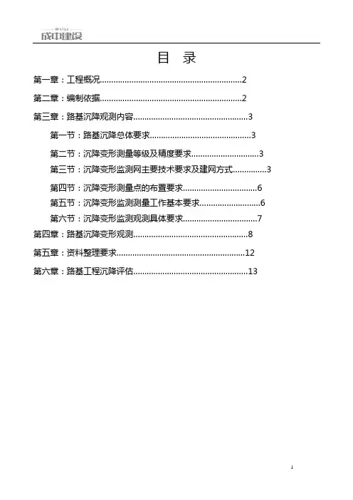 40米道路高填方沉降观测方案20140514