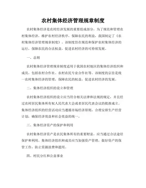 农村集体经济管理规章制度