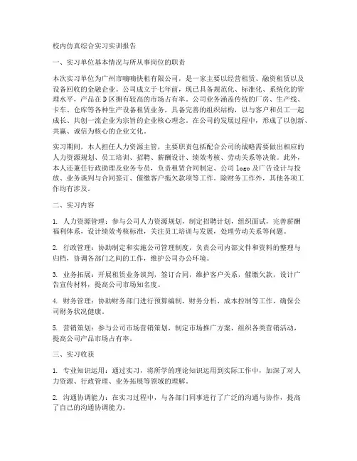 校内仿真综合实习实训报告
