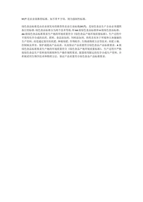 nyt 标准