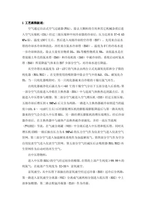 空分工艺描述