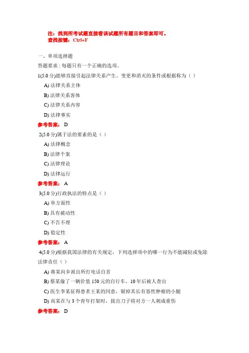 石大 《法理学》 在线作业试题题库及参考答案