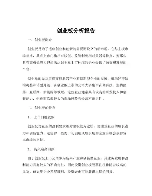 创业板分析报告