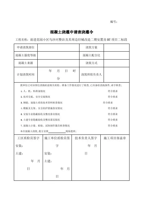 混凝土浇灌申请表浇灌令