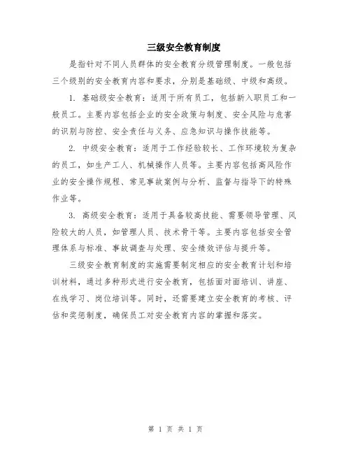 三级安全教育制度