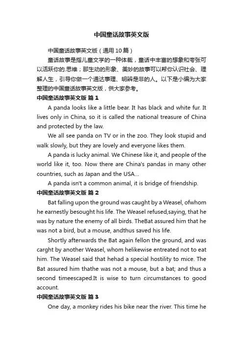 中国童话故事英文版（通用10篇）