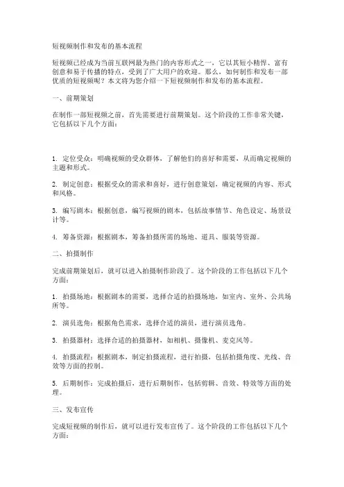 短视频制作和发布的基本流程