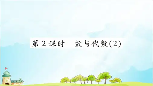 人教版三年级上册数学作业总复习优质PPT