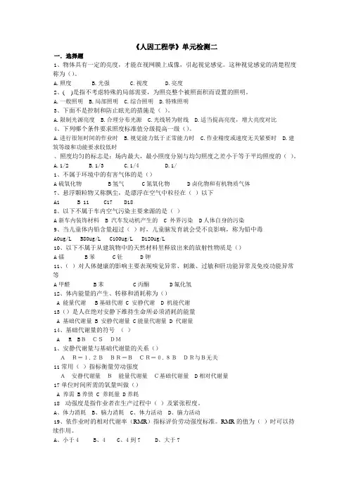 人因工程学单元检测2