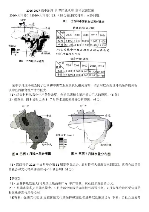 2016-2017高中地理世界地理 高考题试题汇编